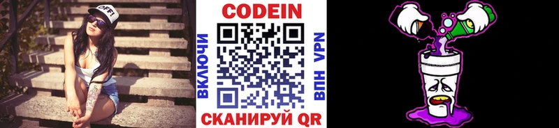 Codein напиток Lean (лин)  Емва 